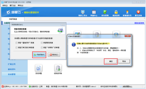 信管飞软件如何清空软件内所有数据？