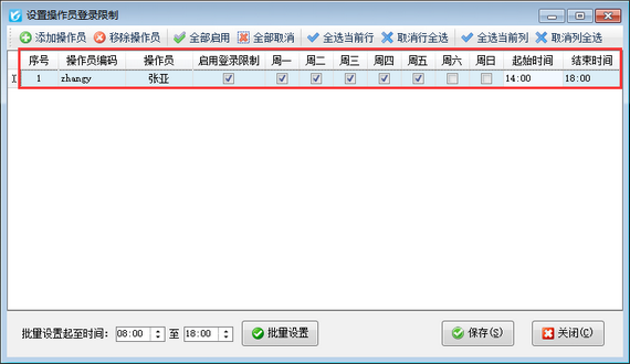 信管飞RMS如何设置操作员登录限制？