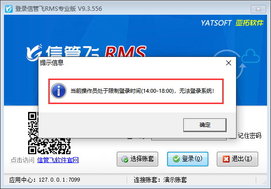 信管飞RMS如何设置操作员登录限制？