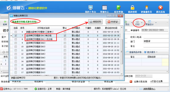 需要打印有价格和无价格的样式，软件该如何设置？