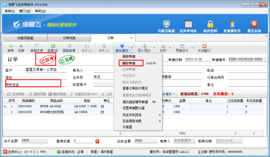 送货单软件如何删除已完成状态的订单？