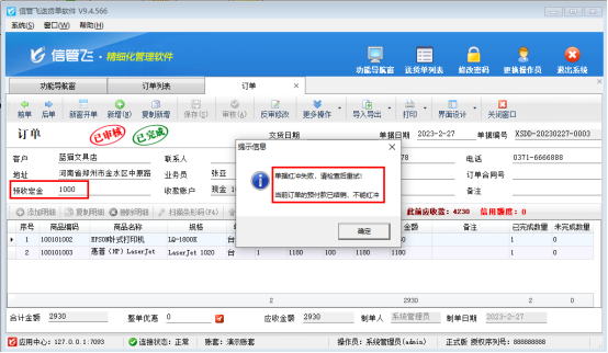 送货单软件如何删除已完成状态的订单？