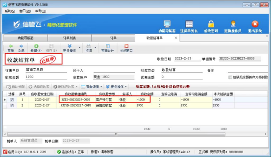 送货单软件如何删除已完成状态的订单？