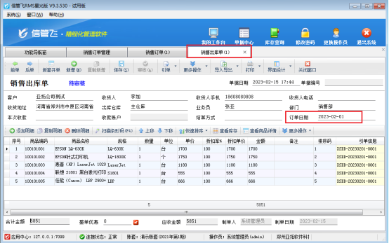 销售单引用订单如何显示订单日期？