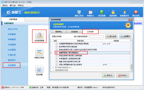 销售单引用订单如何显示订单日期？