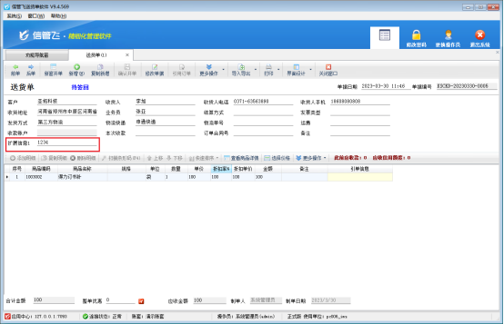 送货单列表如何显示开单界面单据主体的扩展信息？