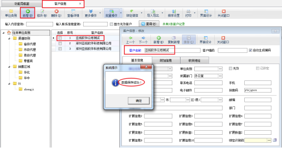 如何设置往来单位名称可重复？