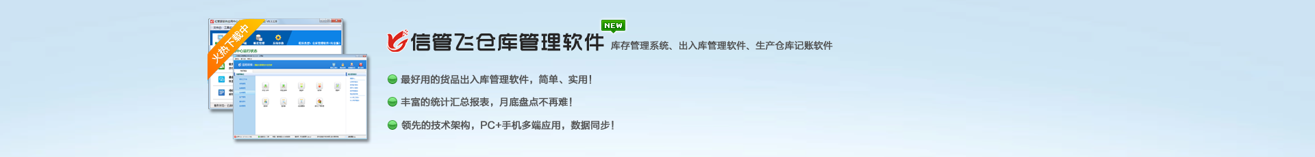 信管飞仓库管理软件V9.4.569发布