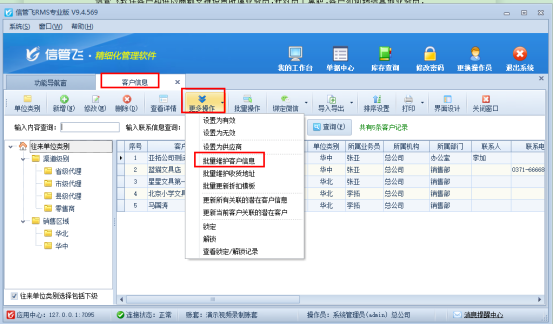 业务员离职，所属客户如何转给其他业务员？