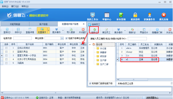业务员离职，所属客户如何转给其他业务员？