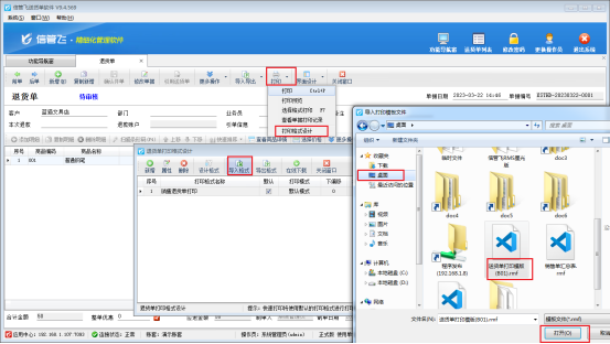 送货单软件不同单据的开单界面配置和打印格式如何保持一致？