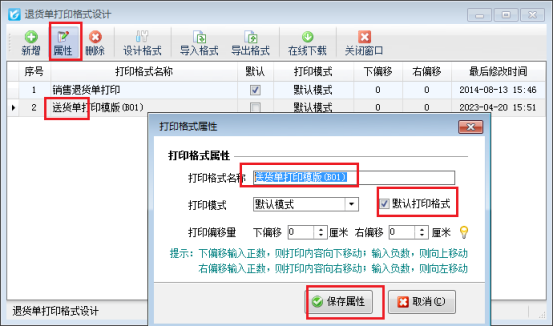 送货单软件不同单据的开单界面配置和打印格式如何保持一致？