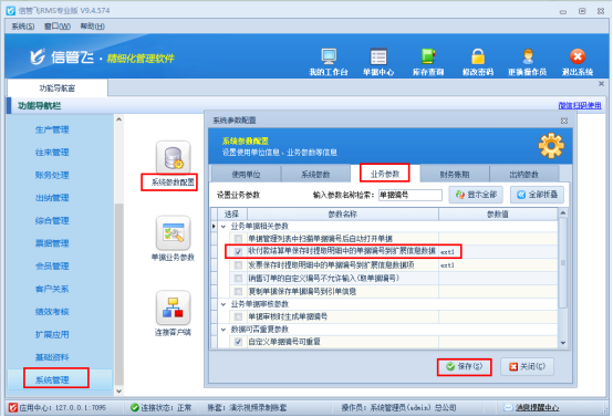 信管飞RMS软件结算单列表如何显示对应的业务单据编号？