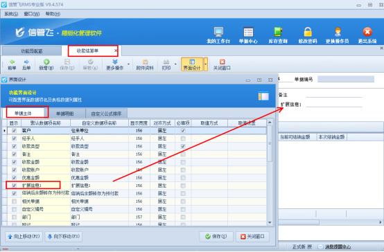 信管飞RMS软件结算单列表如何显示对应的业务单据编号？