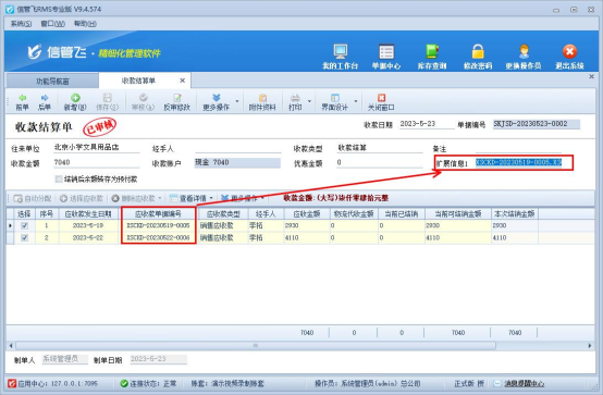 信管飞RMS软件结算单列表如何显示对应的业务单据编号？