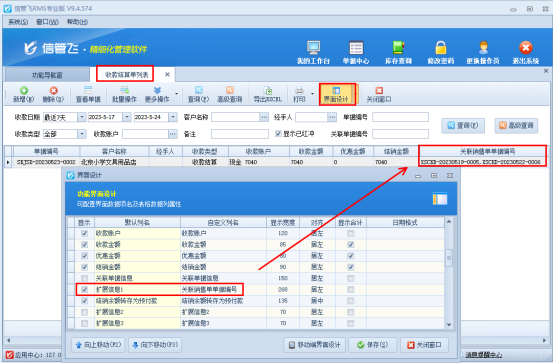 信管飞RMS软件结算单列表如何显示对应的业务单据编号？