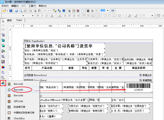 打印模板如何设置商品条形码？