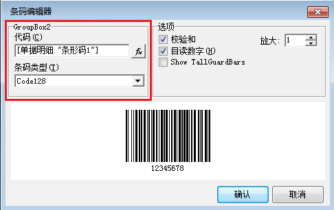 打印模板如何设置商品条形码？