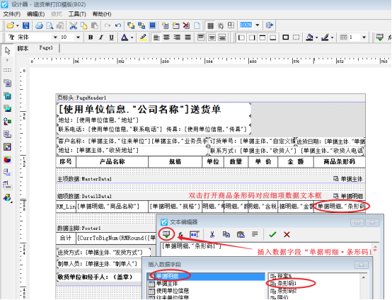 打印模板如何设置商品条形码？