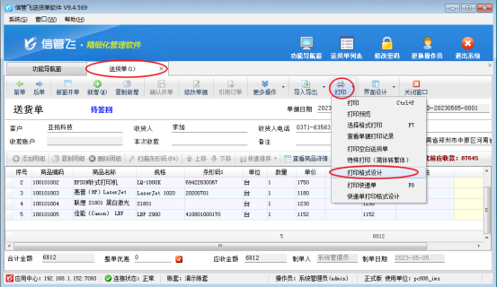 打印模板如何设置商品条形码？