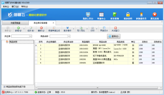 信管飞软件如何导入供应商价格信息？