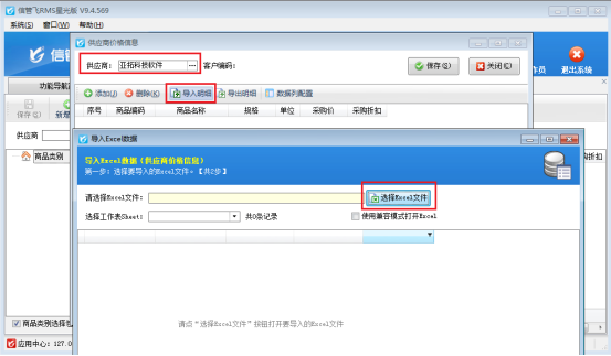 信管飞软件如何导入供应商价格信息？