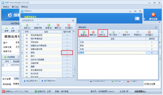 信管飞软件如何使用维护数据字典？