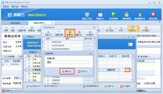 信管飞软件如何使用维护数据字典？