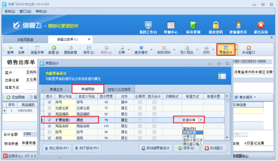 信管飞软件如何使用维护数据字典？