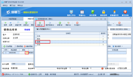 信管飞软件如何使用维护数据字典？