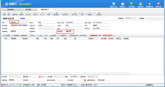 信管飞RMS软件中如何设置不同客户的默认发票类型？