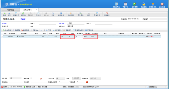 进销存软件如何设置“采购入库成本价不包括运费”？