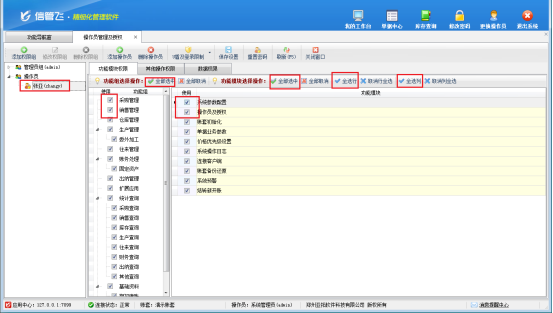 进销存软件如何设置员工可登录软件？