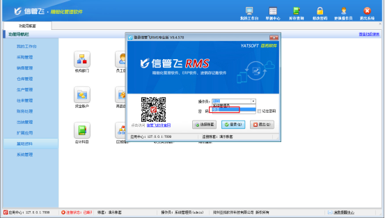进销存软件如何设置员工可登录软件？