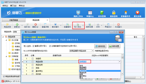 导入商品信息后，商品类别没导入成功，如何解决?