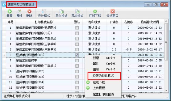 打印格式模板误删，如何操作恢复？