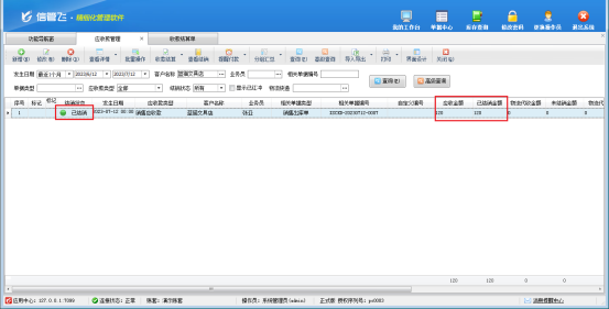 实际收款时有优惠金额如何进行结算？