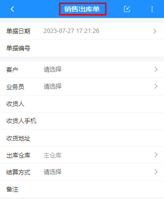 信管飞软件微信端界面显示如何配置？