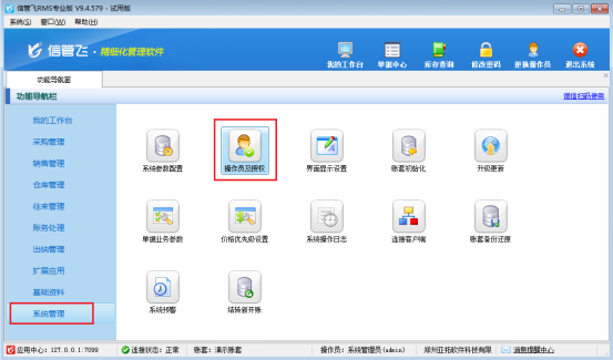 信管飞软件如何更换操作员所在权限组?