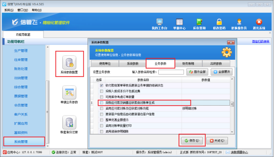 按商品填开发票时提示“软件已启用对账单，请......”，如何解决？