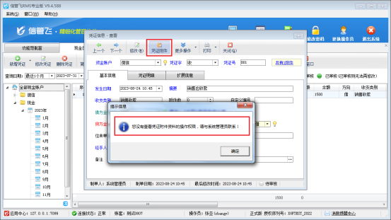 操作员没有查看凭证附件资料的操作权限,如何解决?