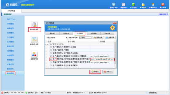 如何设置生产模板明细的扩展信息提取到单据用料明细的扩展信息？