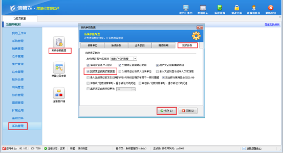 进销存软件日记账凭证界面如何显示扩展信息？