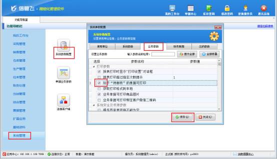 处于“待审核”状态的单据打印不了，如何解决？