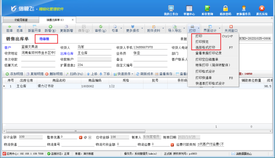 处于“待审核”状态的单据打印不了，如何解决？