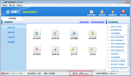 如何修改操作员名称?