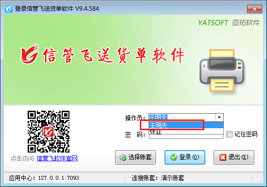 如何修改操作员名称?