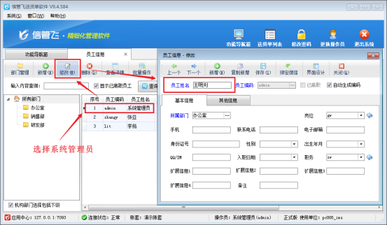 如何修改操作员名称?