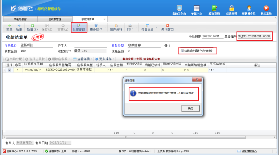 反审修改收款结算单时提示对应的应收应付款已核销，如何解决？