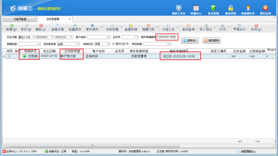 反审修改收款结算单时提示对应的应收应付款已核销，如何解决？